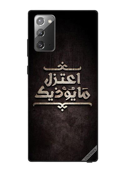 Covernex Protective Case Cover For Samsung Galaxy Note20 What Harms You In Arabic